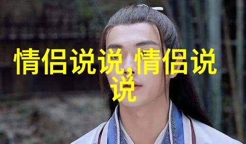 男生向女生表白词 如何打动她的心